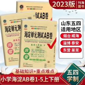 2021秋非常海淀单元测试AB卷一年级上册语文人教版RJ同步试卷期中期末测试卷神龙牛皮卷