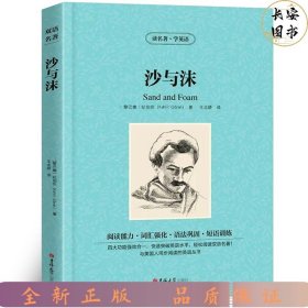 读名著，学英语：沙与沫