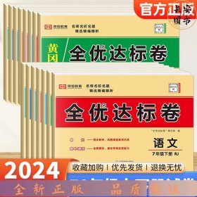 2021新版黄冈全优达标卷八年级物理试卷上册人教版初中初二八年级8年级上册试卷