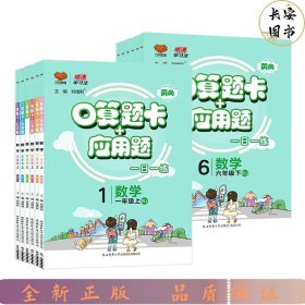 【单册】24万向思维口算题卡+应用题人教5下数