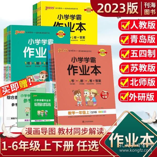 21秋小学学霸作业本-英语二年级上（外研版一起点）