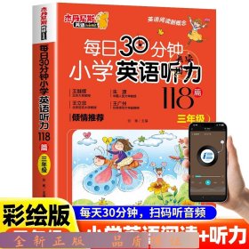 每日30分钟小学英语听力118篇 三年级