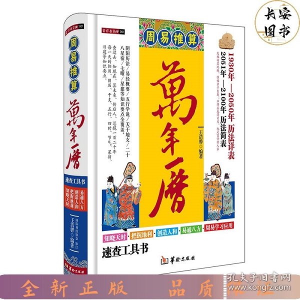 周易推算万年历