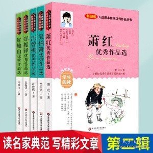 入选课本作家优秀作品丛书：许地山优秀作品选