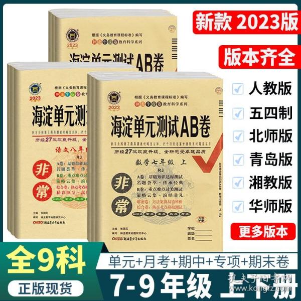 非常海淀单元测试AB卷初中道德与法治七年级下册RJ（人教版）试卷同步课本练习测试卷期末冲刺