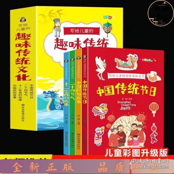 写给儿童的趣味传统文化 全4册 中国传统节日 二十四节气 十二生肖的故事 中国民俗故事 6-12岁小学生课外阅读书 中国传统文化科普百科全书图画书