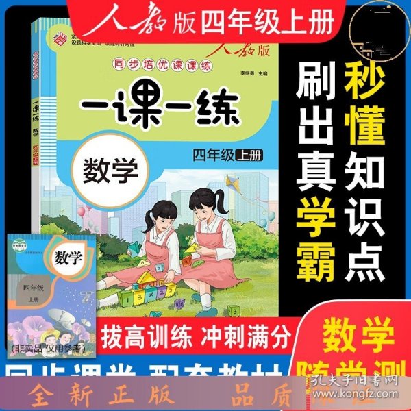 一课一练 数学四年级上册（人教版）