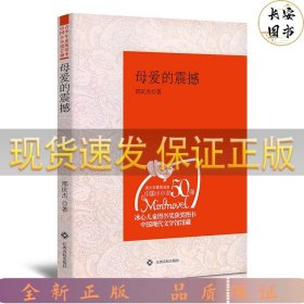 冰心儿童图书奖获奖作品--母爱的震撼