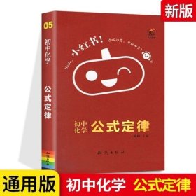 小红书初中化学公式定律