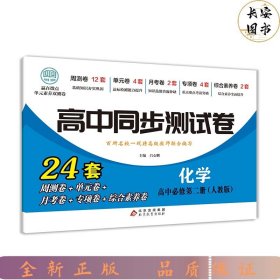 高中同步测试卷-化学必修第二册（人教版）高一