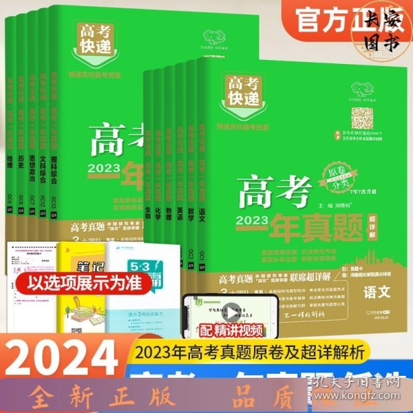 2022年高考一年真题理科综合 2023版高考真题全国卷全国甲乙卷高考快递 高考理历年真题汇编试卷 高考理综刷卷子万向思维