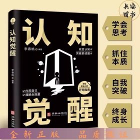 認知覺醒