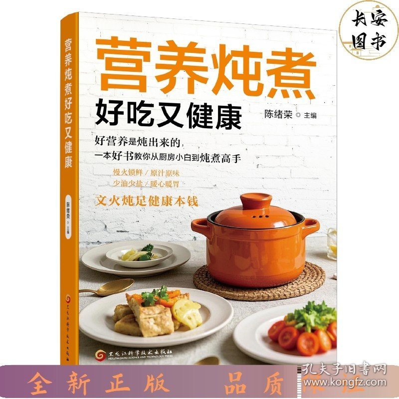 营养炖煮好吃又健康