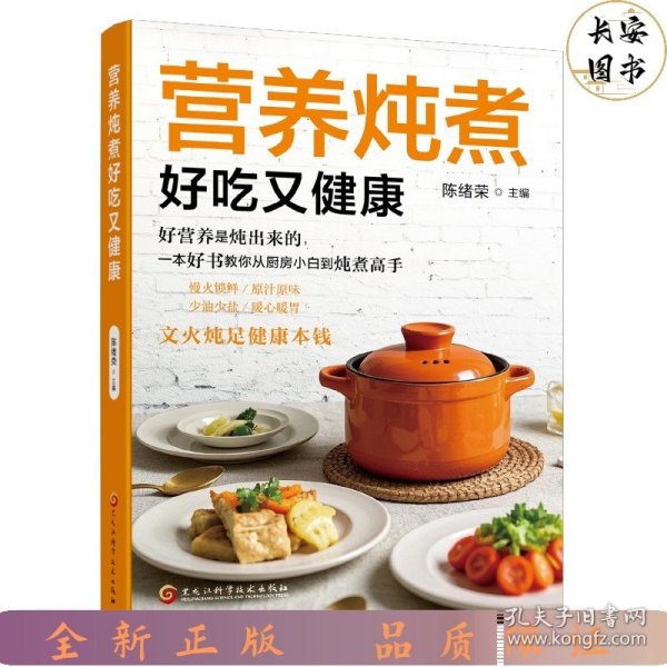 营养炖煮好吃又健康