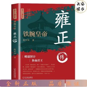 铁腕皇帝-雍正传