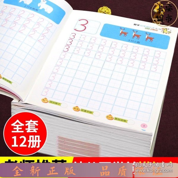 幼小衔接学前描红全12册铅笔描红本学前启蒙练习入学基础知识3-6岁亲子学习