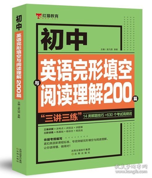 沈阳 初中英语完形填空与阅读理解200篇