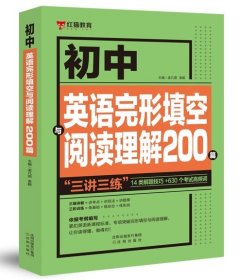 沈阳 初中英语完形填空与阅读理解200篇