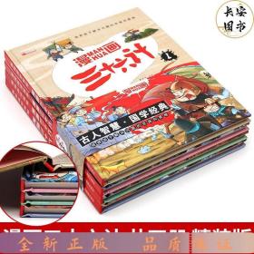 漫画三十六计 全4册 36计注音版儿童版 趣读三十六计连环画 小学生一二三年级课外阅读书 带拼音绘本故事书 培养孩子解决问题的思路和策略