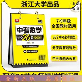 中考数学台历核心26题视频讲解随时看分步解题法模型打卡记忆七八九年级初中通用