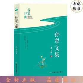 孙犁文集 统编版教材推荐阅读（含白洋淀纪事）