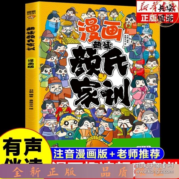 趣读山海经+趣读颜氏家训【全2册】（漫画版）6-12岁小学生课外阅读书 小学生趣味漫画故事书 少儿课外阅读漫画书 注音版漫画小学生家庭教育书 小学生一二三四五六年级课外阅读书传统文化历史故事颜氏家训