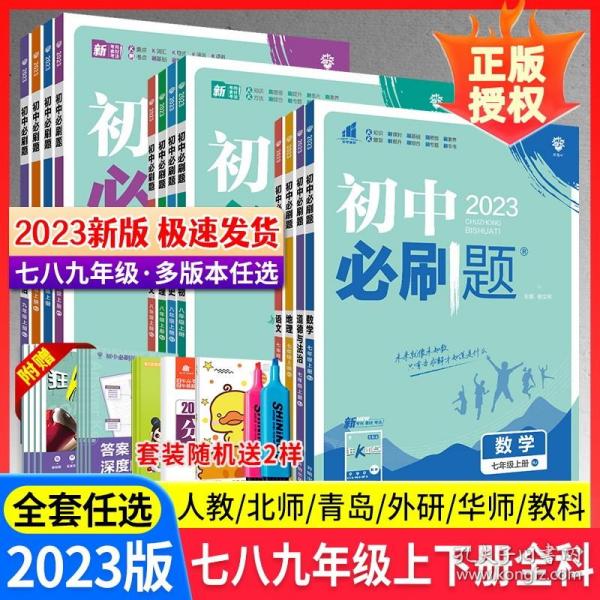 理想树2021版 初中必刷题 生物八年级下册RJ 人教版 配狂K重点