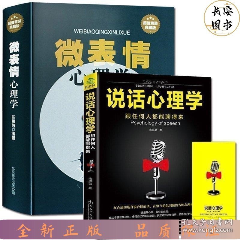 微表情心理学书籍人际交往说话幽默沟通学心理学书籍