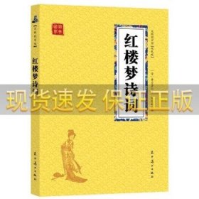 双色国学馆：红楼梦诗词