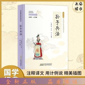 小国学-孙子兵法