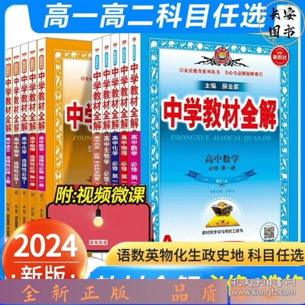 2020新教材 中学教材全解 高中物理 必修第一册 人教实验版(RJ版)