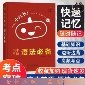 新教材小红书高中英语语法必备知识点口袋书2021版小红书高中通用南瓜姐姐