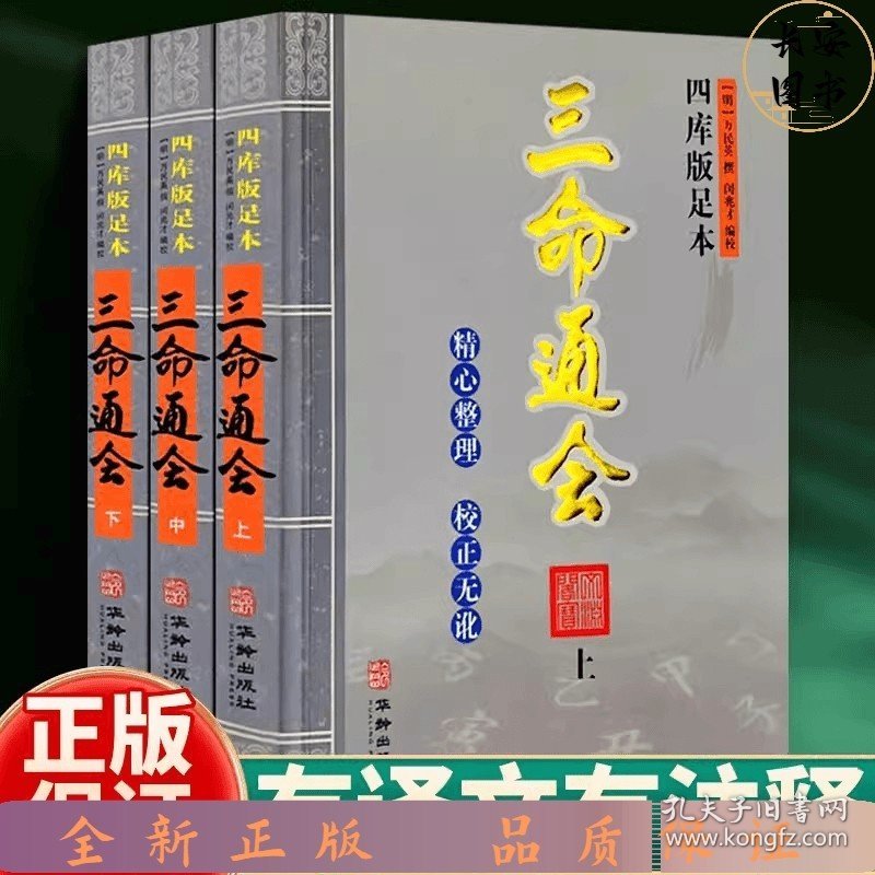 三命通会（上中下全3册）