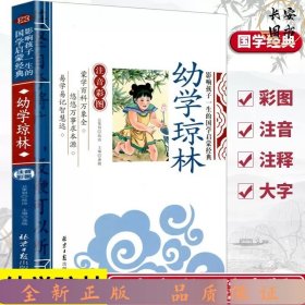 分册名:幼学琼林