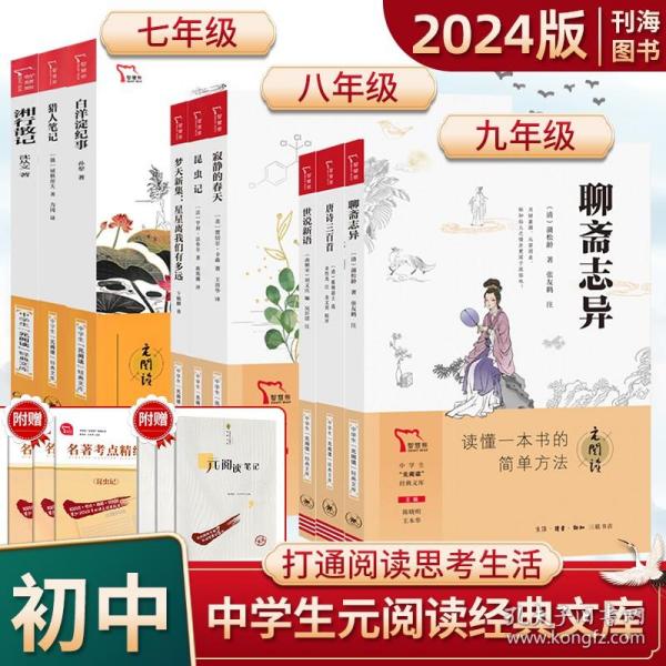 镜花缘 买1赠2 七年级上册推荐阅读 中学生“元阅读”经典文库 全本无删减 赠名著考点精练 元阅读笔记