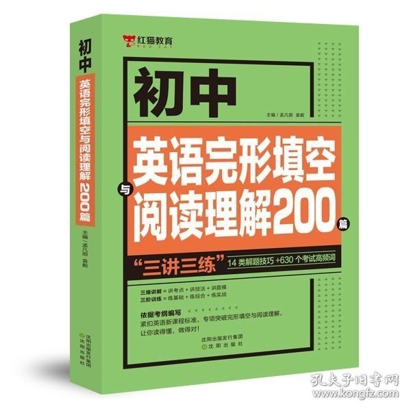 沈阳 初中英语完形填空与阅读理解200篇