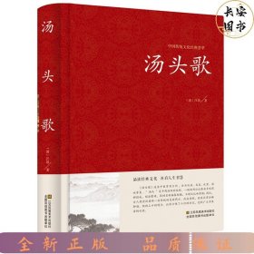 汤头歌