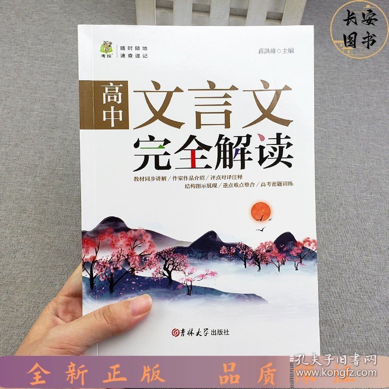 高中文言文完全解读