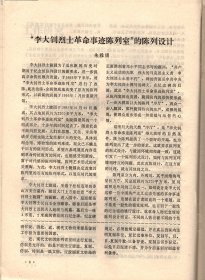 中国博物馆通讯.1996：近、现代文物的作伪原由与辨伪；“李大钊烈士革命事迹陈列室”的陈列设计；探索博物馆教育和学校教育相结合的新路；多渠道地发挥陈列展览的功能；世界博物馆统计资料（三）；