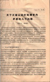 东岳论丛 ＿论中国共产党第一次国共合作统一战线策略的形成，关于正确认识和处理党内予盾的几个问题，论中国共产党在中国现代化中的历史地位与作用，山东解放区的农业互助合作运动，关于我国现阶段阶级、阶层结构问题的研究概述，论农业社会化服务，关于市场疲软的理论思考，中国粮食购销体制改革的思考与选择，马克思的实践定义刍议，古齐风尚简论，“妻后母，执嫂”原因探析，论明代的私人海外贸易，小说汉代起源论，论白居易的