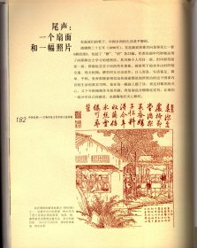 中国表情：文物所见古代中国人的风貌--土石本色；青铜气质；秦汉豪情；六朝姿容；帝国异彩；浮世风华；非常角色；尾声--一个扇面和一幅照片