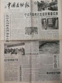中国文物报：1999年11月7日（4开4版）--四川考古五十年（专版）*