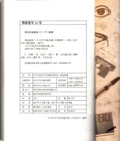 江户川乱步少年侦探全集（26）黄金怪兽【长江少年儿童出版社版，插图本】