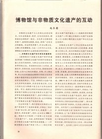 文物工作. 2006-换发《文物拍卖许可证》审核结果的通知；部分省（区.市）积压的重要考古报告目录（第一批）共97部；田野考古资料档案管理现状及思考；鄂州市文物保护管理部门积极寻求文物保护新途径；文物信息采集工作浅析；博物馆与非物质文化的互动；