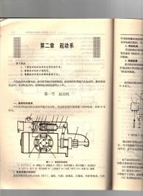 职业技能培训与考核教材: 汽车修理工中级-- 底盘与电汽设备