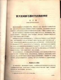 考古学报＿黄河流域新石器时代的陶鼓辨析；吴国青铜兵器研究；莒县大朱家村大汶口文化墓葬；四川炉霍卡莎湖石棺墓；西安北郊汉墓发掘报告；