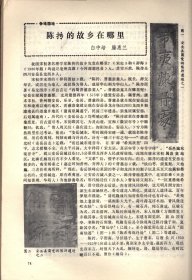 四川文物--论岷江上游石棺葬文化的分期与族属；古代车驾杂说；王建墓石刻伎乐与霓裳羽衣舞；安岳卧佛沟唐代石经；成都武侯祠塑像简考；宋代四川绘画；苏轼书法精品简介；张善子和他的抗日宣传画；张大千补书的赵贞吉诗碑；梁山舟书铭张燕昌镌刻紫檀笔筒；明张瑞国墨迹浅识；绵竹木版年画浅述；大吉官及永安三年镜辩误；凉山昭觉石刻的译名探讨；四川历代铸币谈；稀有的蜀币＿传形五铢；人声报与王右木；蜀道万里行；记贺龙同志创