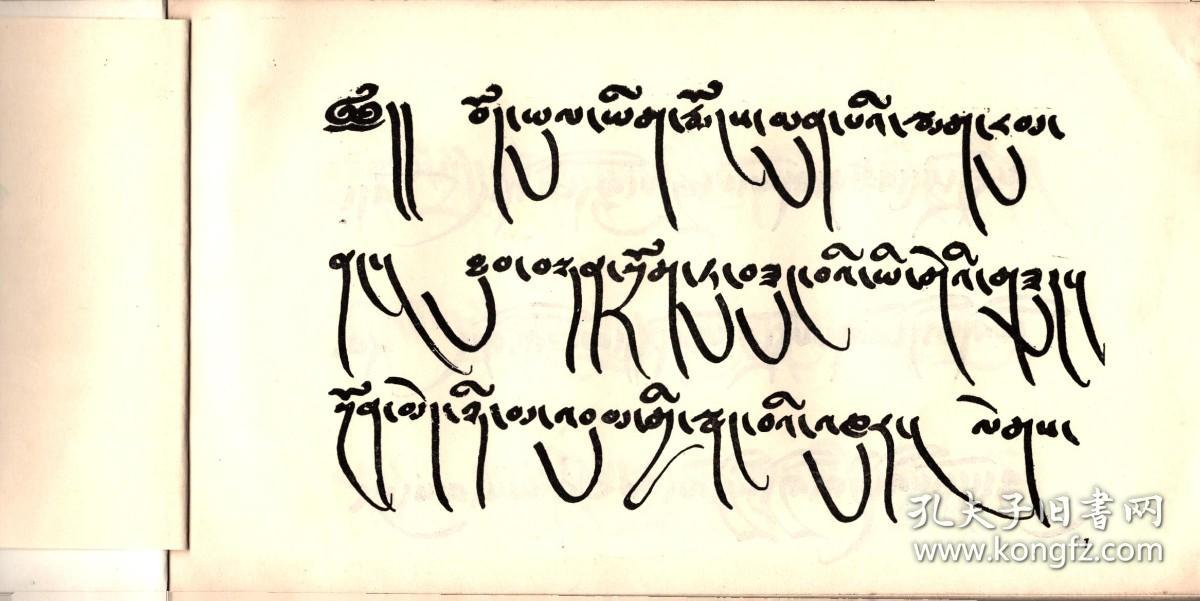 藏文美术字