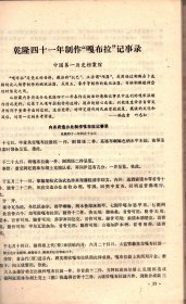 历史档案--登州卫致戚继光公文选，顺治年间有关织造的题本，乾隆八至十五年准噶尔部在肃州等地贸易（上），乾隆四十一年制作嘎布拉记事录，中国红十字会的成立，廖宇春助袁胁迫清帝退位的一件史料，1914年奉天议借日款密电选，刘显世接管贵州中国银行有关史料选，1921年前中国已开商埠，关于北京社会主义青年团活动的密报，蒋介石执制胡汉民孙科在欧活动函电选，喜峰口战役中宋哲元致民国政府电报选，