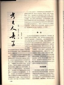 四川文物  创刊号--发刊词；古代都江堰情况探源；巴蜀符号初论；巴国是一个奴隶王国吗?;嘉庆楚黄机房提花会绫大绫各帮示碑帖跋；成都古代的银器工艺；赵佶及其作品；张大千康巴藏区写生画介绍；中心插图；关于李冰石像的几个问题；梓潼盘陀石殿建筑年代初探；成都最早的学堂-文翁石室；大革命时期四川农民运动概述；水门会议-红四方面军发展史上重要的一页；七曲山大庙残存壁画的揭取；考古人类学；